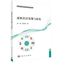 《全新虚拟社区发现与演化吴斌技出版传媒股份有限公司计算机与互》[66M]百度网盘|pdf下载|亲测有效
