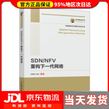 《国之重器出版工程SDNNFV重构下一代网络朱常波,王光全》[59M]百度网盘|pdf下载|亲测有效
