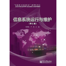 《信息系统运行与维护-葛世伦等计算机与互联书籍》[65M]百度网盘|pdf下载|亲测有效