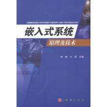 《嵌入式系统原理及技术计算机与互联网杨峰，王磊主编科学》[60M]百度网盘|pdf下载|亲测有效