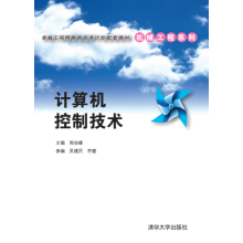 《:计算机控制技术》[67M]百度网盘|pdf下载|亲测有效