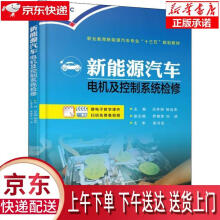 《新能源汽车电机及控制系统检修编者:吕冬明,杨运来机械工业》[43M]百度网盘|pdf下载|亲测有效