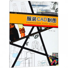 《服装CAD制图》[71M]百度网盘|pdf下载|亲测有效