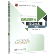 《邮电微机原理与接口技术第二版王晓军徐志宏普通高等教育十二五规划教材》[75M]百度网盘|pdf下载|亲测有效