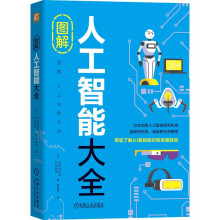 《图解人工智能大全》[89M]百度网盘|pdf下载|亲测有效