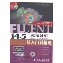 《FLUENT》[65M]百度网盘|pdf下载|亲测有效