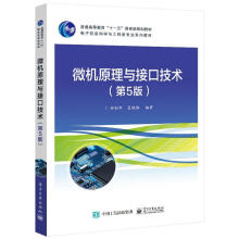 《微机原理与接口技术郑初华》[93M]百度网盘|pdf下载|亲测有效