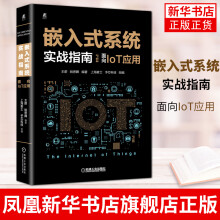 《嵌入式系统实战指南面向IoT应用低功耗蓝牙原理应用嵌入式系统应用》[40M]百度网盘|pdf下载|亲测有效