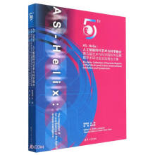 《AS-Helix--人工智能时代艺术与科学融合(第五届艺术与科学国际作品展暨学术研讨会主旨报告文》[68M]百度网盘|pdf下载|亲测有效