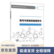 《信号与系统实验指导书》[72M]百度网盘|pdf下载|亲测有效