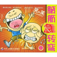 《脑筋急转弯I》[89M]百度网盘|pdf下载|亲测有效