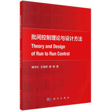 《批间控制理论与设计方法计算机与互联网》[75M]百度网盘|pdf下载|亲测有效