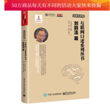 《光荣与梦想互联网口述系列丛书刘韵洁篇计算机与互联网书籍分类网络与通信》[89M]百度网盘|pdf下载|亲测有效