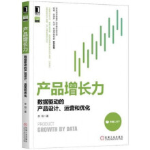 《产品增长力》[90M]百度网盘|pdf下载|亲测有效