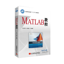 《MATLAB教程》[49M]百度网盘|pdf下载|亲测有效