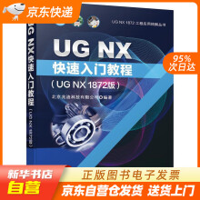 《UGNX快速入门教程北京兆迪科技有限公司机械籍》[61M]百度网盘|pdf下载|亲测有效