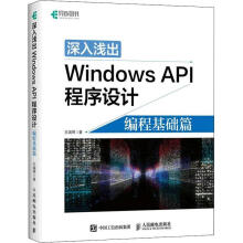 《深入浅出WindowsAPI程序设计.编程基础篇王端明计》[67M]百度网盘|pdf下载|亲测有效