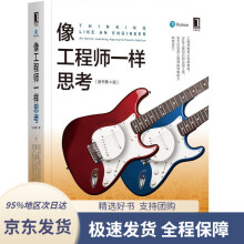 《像工程师一样思考伊丽莎白A.斯蒂芬,大卫》[78M]百度网盘|pdf下载|亲测有效