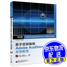《全国数字媒体动漫游戏主干课程标准教材：数字音频编辑AdobeAuditionCS6实例教》[63M]百度网盘|pdf下载|亲测有效