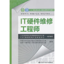 《IT硬件维修工程师马振峰主编中国劳动社会保障》[83M]百度网盘|pdf下载|亲测有效