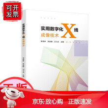 《实用数字化X线成像技术四川》[85M]百度网盘|pdf下载|亲测有效