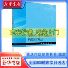 《非线性可积系统的构造性方法科学》[49M]百度网盘|pdf下载|亲测有效