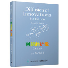 《创新的扩散第五版传播学大师EM·罗杰斯著创新扩散理论研究书互联网时代大众创新广告新闻传播学营》[79M]百度网盘|pdf下载|亲测有效