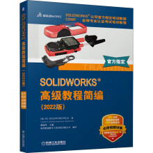 《SOLIDWORKS*教程简编》[91M]百度网盘|pdf下载|亲测有效