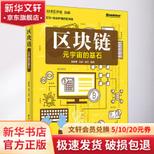 《区块链元宇宙的基石》[42M]百度网盘|pdf下载|亲测有效