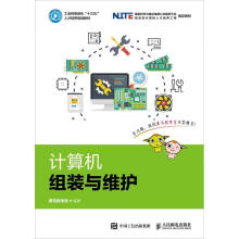 《计算机组装与维护黑马程序员计算机与互联网书籍》[45M]百度网盘|pdf下载|亲测有效
