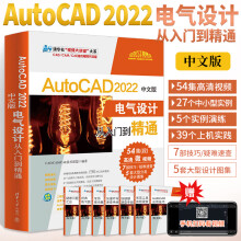《AutoCAD中文版电气设计从入门到精通电气设计零基础书籍autocad自学制图教材基础画图电气设计绘图软件安装教程书》[41M]百度网盘|pdf下载|亲测有效