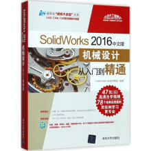 《SolidWorks中文版机械设计从入门到精通CAD》[51M]百度网盘|pdf下载|亲测有效