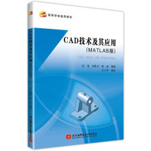 《CAD技术及其应用》[96M]百度网盘|pdf下载|亲测有效