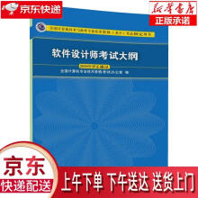 《软件设计师考试大纲全国计算机专业技术资格考试办公室》[53M]百度网盘|pdf下载|亲测有效