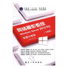 《网络操作系统:WindowsServerR2配置与管理孟庆菊》[91M]百度网盘|pdf下载|亲测有效