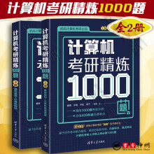 《计算机考研精炼题睿德非晚宇航栗子抓码计算机考研出品计算机考试认证计算机与互联网红色》[76M]百度网盘|pdf下载|亲测有效