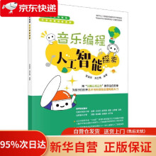 《音乐编程人工智能探索科学》[46M]百度网盘|pdf下载|亲测有效