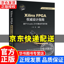 《XilinxFPGA设计指南：基于Vivado集成开发环境基于Vivado》[48M]百度网盘|pdf下载|亲测有效