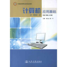 《计算机应用基础胡久永等编作书籍》[76M]百度网盘|pdf下载|亲测有效