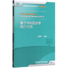 《基于R的语言学统计方法》[93M]百度网盘|pdf下载|亲测有效
