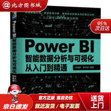《PowerBI智能数据分析与可视化从入门到精通牟恩静,李杰臣著机械工业北方城》[56M]百度网盘|pdf下载|亲测有效