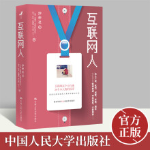 《互联网人互联网这个大行业个小人物的沉浮首部记录互联网人真实故事的作品如何应对职场压力沙梓社中国人民》[52M]百度网盘|pdf下载|亲测有效