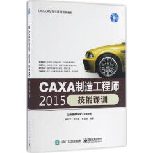 《CAXA制造工程师技能课训》[82M]百度网盘|pdf下载|亲测有效