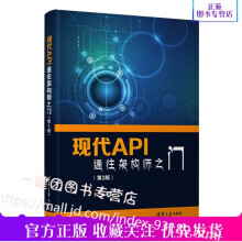 《现代API通往架构师之门第2版李泉API技术API设计和开发API战略在企业转型和创新中》[50M]百度网盘|pdf下载|亲测有效