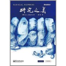 《研究之美高德纳著,高博译》[42M]百度网盘|pdf下载|亲测有效