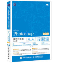 《:Photoshop建筑效果图制作从入门到精通麓山》[43M]百度网盘|pdf下载|亲测有效