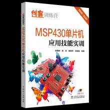《MSP单片机应用技能实训计算机与互联网郭惠婷编著中国电力》[86M]百度网盘|pdf下载|亲测有效