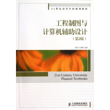 《工程制图与计算机辅助设计》[48M]百度网盘|pdf下载|亲测有效