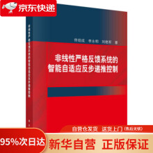 《非线性严格反馈系统的智能自适应反步递推控制佟绍成,李永明,刘艳军著科学》[92M]百度网盘|pdf下载|亲测有效