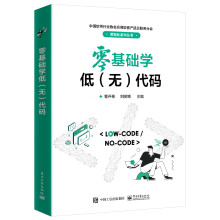 《零基础学低代码》[59M]百度网盘|pdf下载|亲测有效